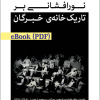 cover-noorafshani-eBook